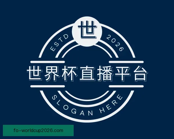 了解世界杯直播平台